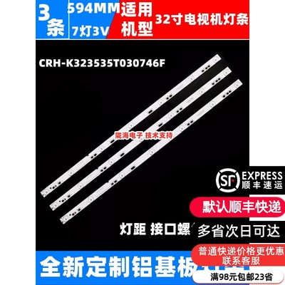 适用乐华32S230 32S560 LED32C370 32L21灯条适用铝板3条7灯一套