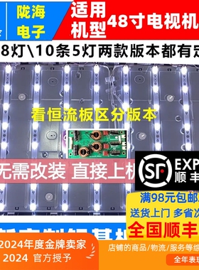 适用TCL L48F3320-3D 3390A-3D灯条4C-LB4808-YH1 TMT 48-1-8-30