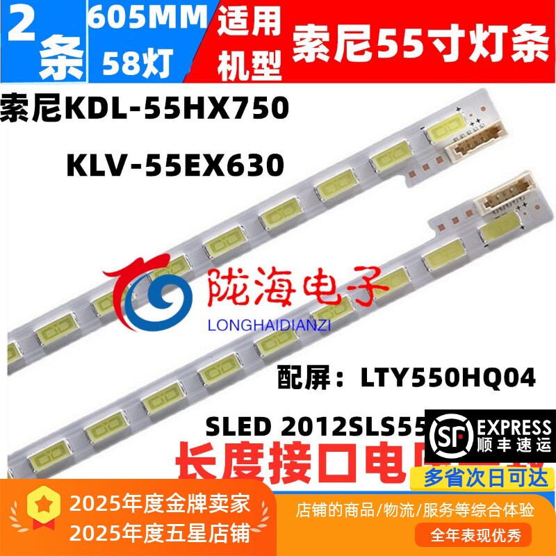 适用定制索尼KDL-55HX750 KLV-55EX630电视灯条配屏号LTY550HQ04