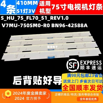 UA75MU7700JXXZ灯条S_HU_75_FL70