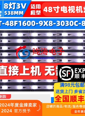 适用TCL L48F3700A灯条TMT-48F1600-9X8-3030C-8S1P 006-P2K2111A