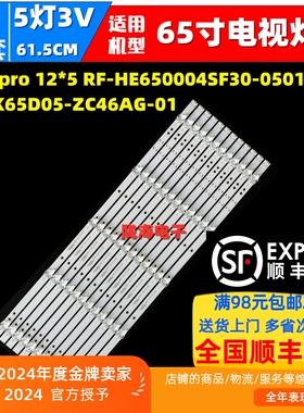 适用于海尔65U2(PRO)灯条AHKK65D05-ZC46AG-01 303AK650040灯条