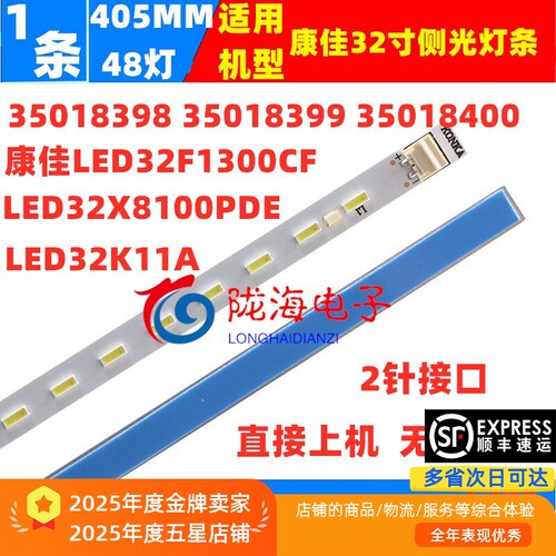 LED32R5200PDE/32R5500PDF灯条