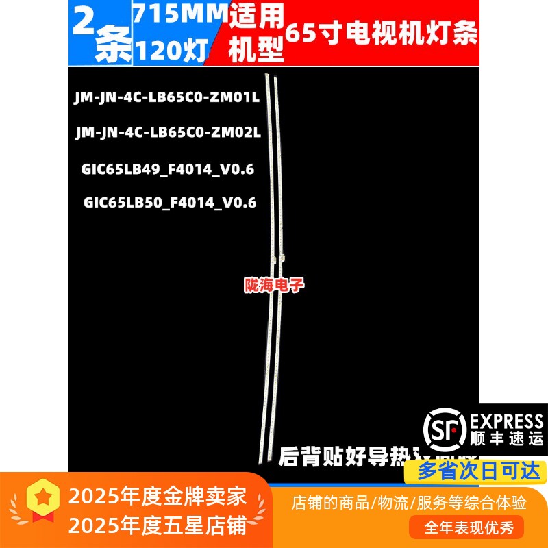 适用TCL 65T3 65T3M 65P5 65C3灯条JM-JN-4C-LB65C0-ZM01/02L