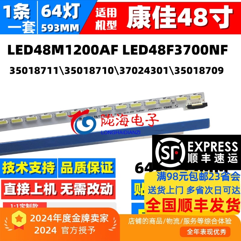 适用康佳LED48M1370AF灯条35018709 35018711 35018710 37024301