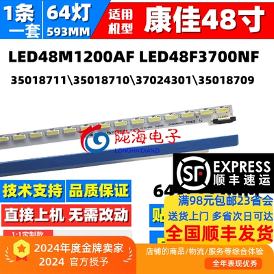 适用康佳LED48M1370AF灯条35018709 35018711 35018710 37024301