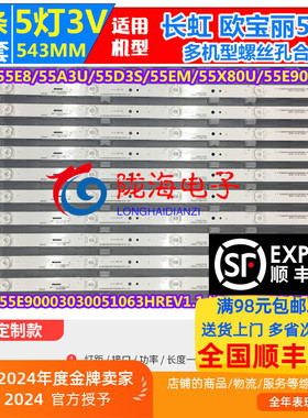 适用长虹55E8/55E9000/55A3U/D3S/E9/EM 55K900灯条10条5灯凹镜铝