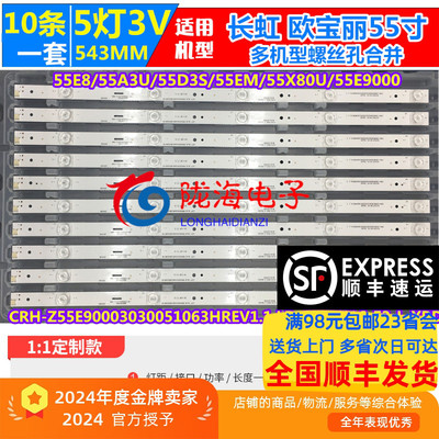 长虹55E8/55E9000/55K900灯条