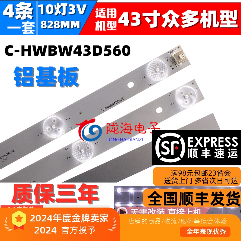 适用海信LED43R260灯条C-HWBW43D560灯条LED43寸液晶电视背光灯条