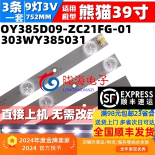 39F51S1电视液晶背光灯条 LE39D80 适用适用熊猫LE39F88S 39D80SA