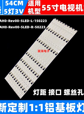 适用索尼KD-55X8000C/55X805C灯条SVY550AH0-Rev00-5LED-R/L-1502