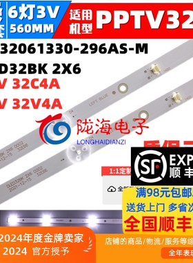 超能PPTV PTV-32C4A灯条DLED32BK 2X6 0002 JL.D32061330-296AS-M