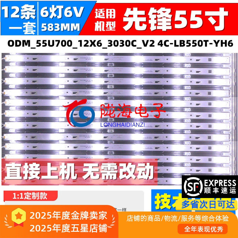 适用先锋LED55U700灯条4C-LB550T-YH6屏LVU550CSDXE3V5 58CM6灯12