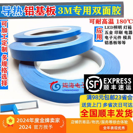 LED灯条导热双面胶带 铝模具导热 电子铝板 绝缘 耐高温高粘性