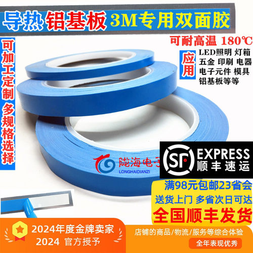 导热双面胶高粘性导热性铝灯