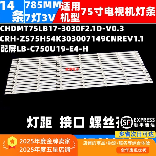 适用奇克75Q8T PRO长虹75D4PS灯条CRH-ZS75H54K303007149CNREV1.1