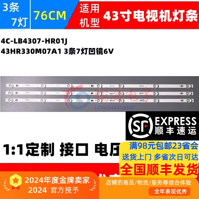 43D10灯条4C-LB4307收藏发顺丰