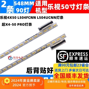 适用乐视4X50 L504FCNN L504UCNN灯条超X4-50 PRO灯NS.50X4-LG-Y