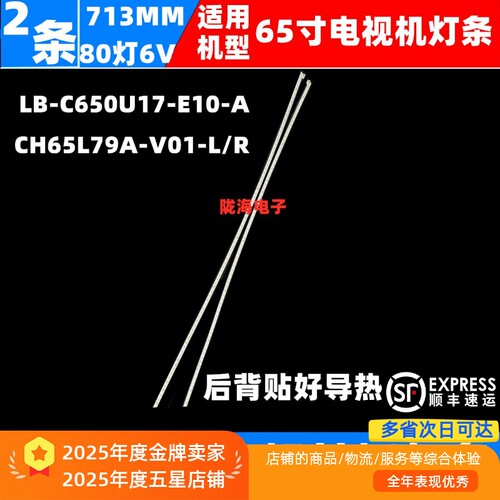 65Q5E65D7C灯条LB-C650U17-E10-