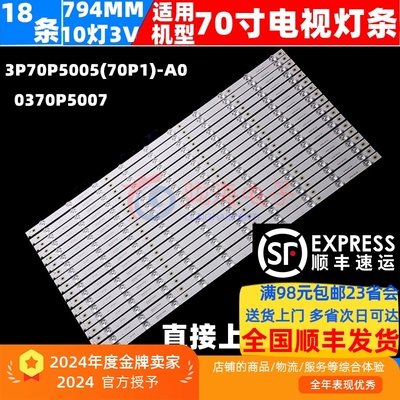 适用海尔H70E17灯条3P70P5005(70P1)-A0 0370P5007液晶电视背光灯