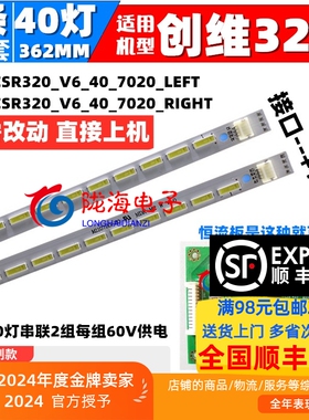 适用创维32E61HR 32E6BRN-P灯条2011CSR320_V6_40_7020_LEFTRIGHT