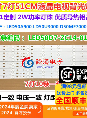 适用于海尔D50MF7000 LED50A900灯条LED50D7-ZC14-01 30350007204