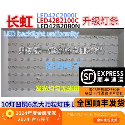 适用于长虹欧宝丽LED42E40灯条