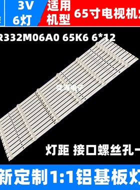 适用联通D6508 BAKF D6501 AKF灯条 65HR332M06A0 65K6 6*12 6灯