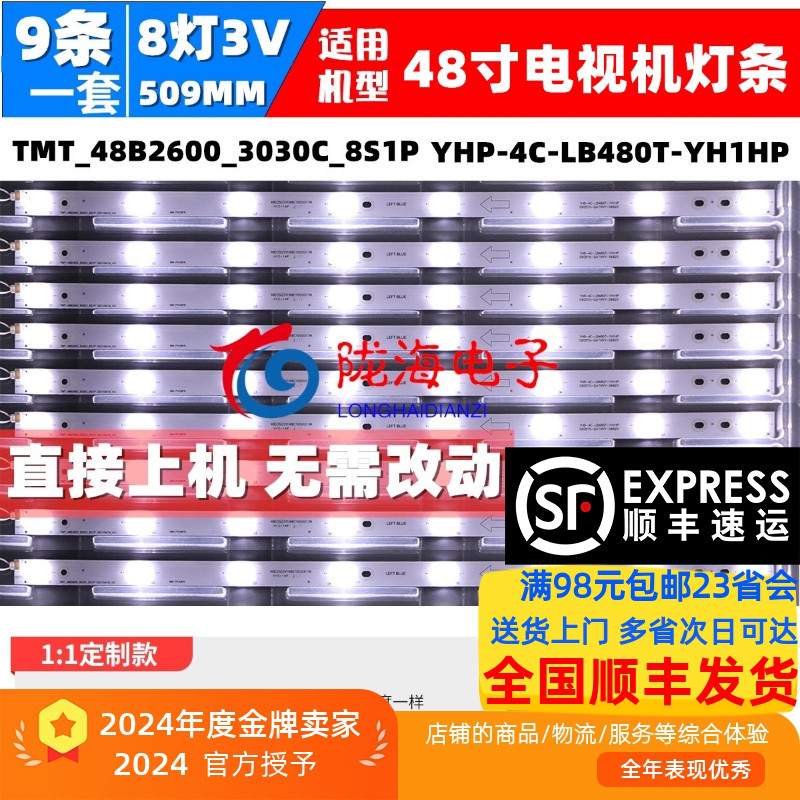 乐华48K100灯条顺丰发货