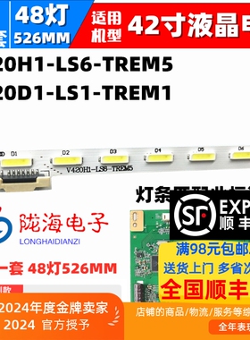 适用海尔LU42H7300 U42H7030灯条V420H1-LS6-TREM5灯条 屏V420DK1