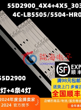 适用东芝55U6700C灯条 YHE-4C-LB5504-YH01J适用铝铝基板灯条一套