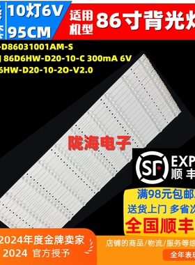 86寸组装机A86D85灯条43-86D6HW-D20-10-2P_V2.0灯条16条10灯97CM