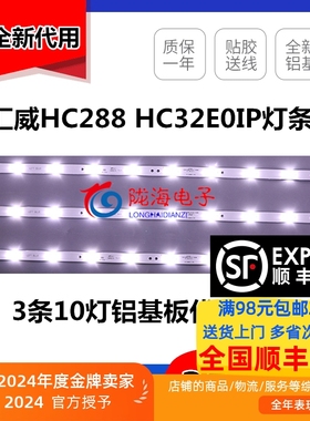 杂牌32寸汇威HC288 HC32E0IP灯条V32F01FDEDM 3条10灯62CM铝基板