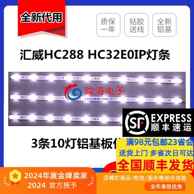 杂牌32寸汇威HC288 HC32E0IP灯条V32F01FDEDM 3条10灯62CM铝基板