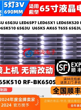 适用康佳B65U LED65P7 U65灯条AK65 LED650K510 RF-BK650S30-0501