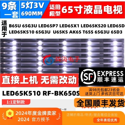 适用康佳B65U LED65P7 U65灯条AK65 LED650K510 RF-BK650S30-0501