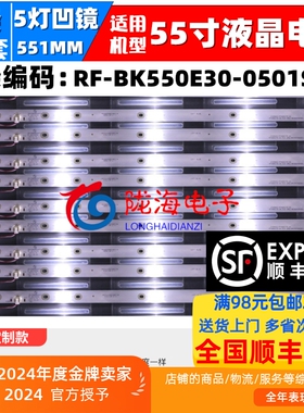 适用康佳A55U灯条UDL55ME662ANTS RF-BK550E30-0501S-14 5灯凸镜