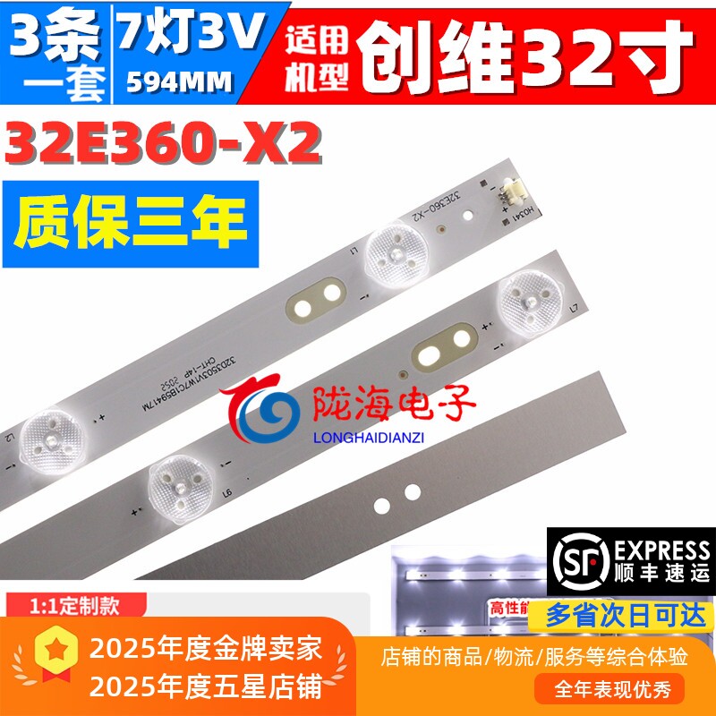 适用创维32E360E 32E361W灯条 32E360-X2 IC-A-SKA32D326灯条 3条