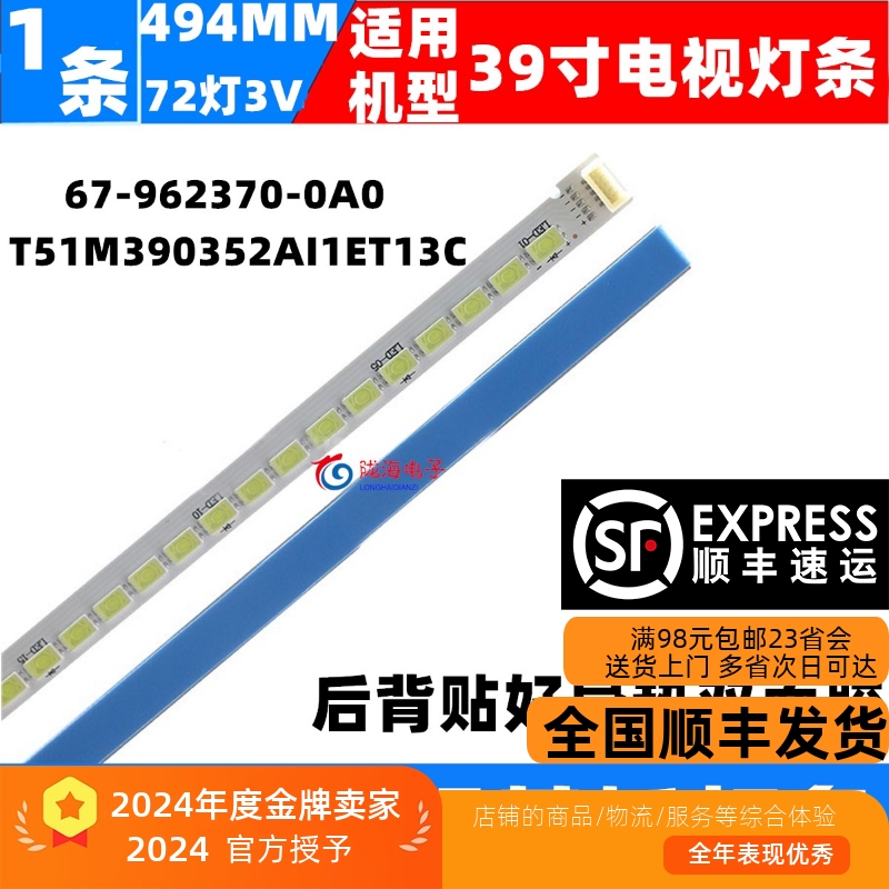 LE39D8800灯条全新铝基板