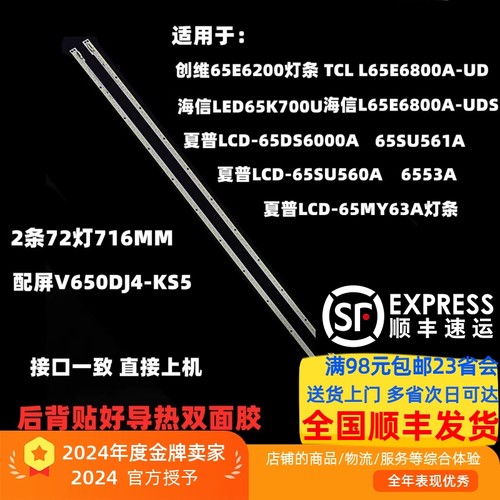 夏普LCD-65DS6000A全新灯条