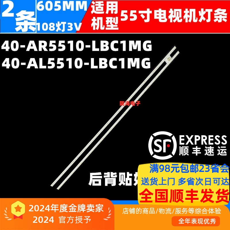 D55A261L55A71C灯条40-AR5510