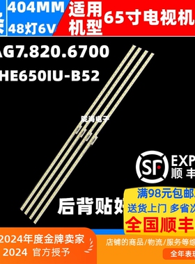 适用海信LED65MU7000U灯条HT65M7000UWTG灯条RSAG7.820.6700