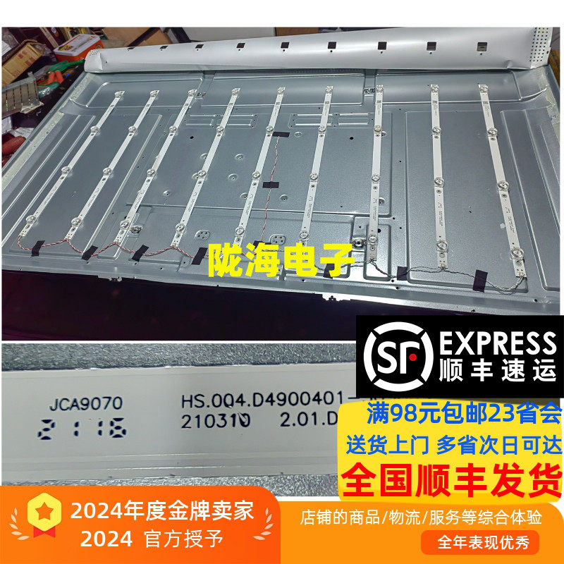 多媒体一体机显示器SY4910 JCA9070灯条HS.004.D4900401-3030AS