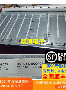 多媒体一体机显示器SY4910 JCA9070灯条HS.004.D4900401-3030AS