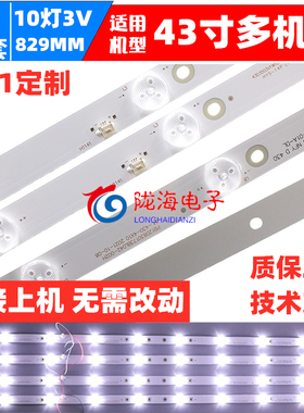 适用于赛格三星KA43Y灯条JS-D-HL43L12-101CC RH43-D4302X-01A-XX