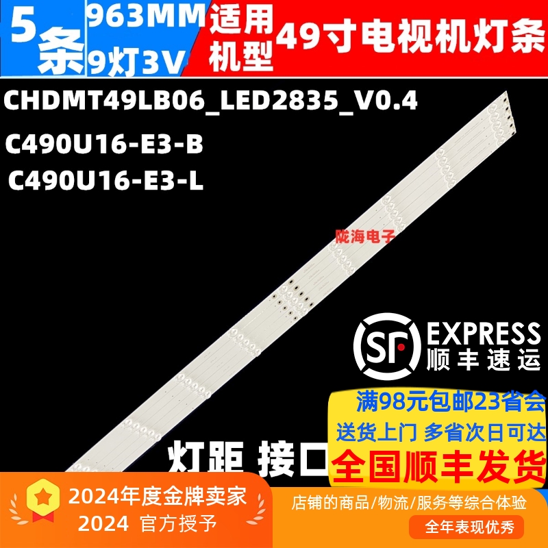 长虹49U1灯条C490U16-E3-B