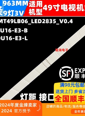 适用长虹49U1 49U3C灯条CHDMT49LB06_LED2835_V0.4 C490U16-E3-B