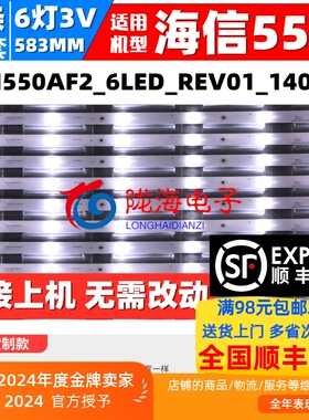 适用海信LED55EC620UA 55K560U灯条SVH550AF2_6LED_REV01_140919