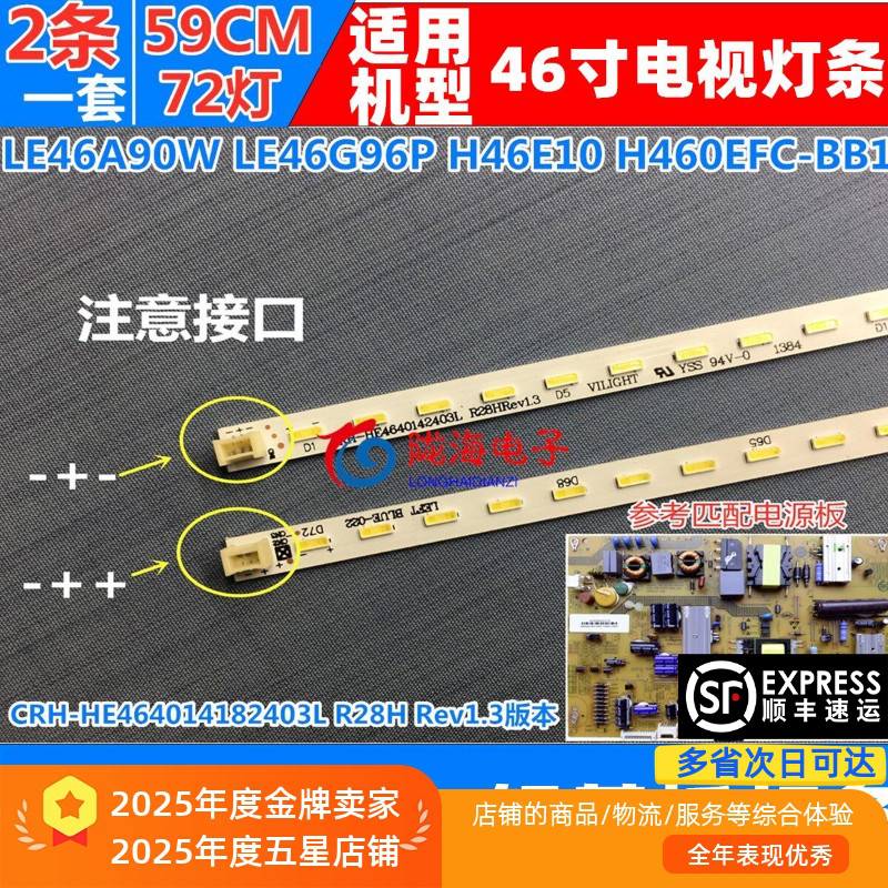 适用海尔LE46A700D灯条LE46G96P H46E10灯条h460efc-bbc 电视灯条