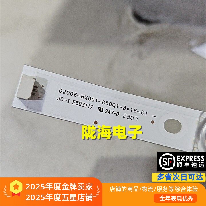 85寸教学机拼接屏广告机背光灯条DJ006-HX001-85DQ1-8*16-C1